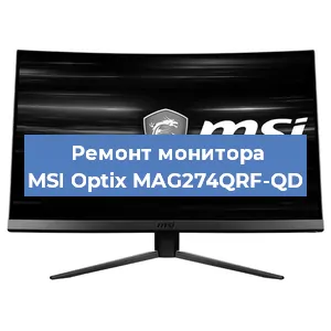 Замена шлейфа на мониторе MSI Optix MAG274QRF-QD в Тюмени